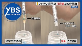 【特集】コロナ禍 未来へつなぐ春「ワクチン接種最前線 技術者の思い」