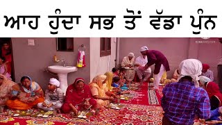 ਆਹ ਈ ਸਭ ਤੋਂ ਵੱਡਾ ਪੁੰਨ ॥ N. R. Is Helping homeless indians ||