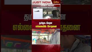 நிபா வைரஸ் தாக்கம்..! தமிழக எல்லைகளில் சோதனை தீவிரம் | Newstamil24x7 |Nipah Virus | Kerala-TN Border