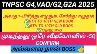 ✅📌🔴அலகு 1-பிரித்து எழுதுக, சேர்த்து எழுதுக/ 6TH TO 10TH NEW BOOK/ 6TH TO 10TH OLD BOOK/TNPSC PYQ