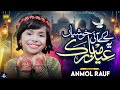 Eid Mubarak 2026 | New Eid Nasheed | | Anmol Rauf | Eid Song | Kids Song | MZR Islamic