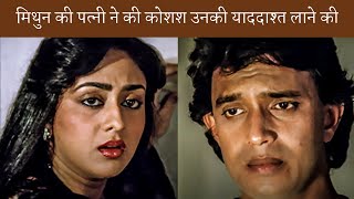 मिथुन की पत्नी ने की कोशिश उनकी याददाश्त लाने की - AVINASH MOVIE - मिथुन की सुपरहिट हिंदी मूवी (HD)