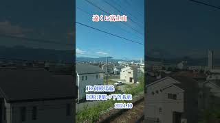 遠くに富士山　JR御殿場線　国府津駅⇒下曽我駅　＃車窓＃風景＃train＃車窓から＃展望＃鉄道＃車窓からの風景＃JR＃旅行＃列車＃印象的＃車窓風景 #鉄道 #車窓からの風景 #電車 #車窓展望