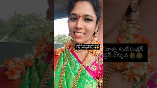 ఆడవారి కష్టాలు పగవాడికికూడా రావద్దు🤧 #shortsfeed #comedy #girlsthings #shorts