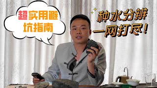 【翡翠知识】避坑指南 關於翡翠種水的一切都在這裡了！如何通過皮革來預判種水？