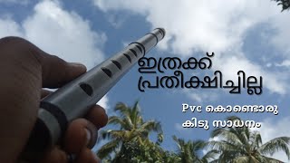 how to make flute || pvc flute || simply  make flute || pvc കൊണ്ട് ഓടക്കുഴൽ എങ്ങനെ ഉണ്ടാക്കാം ||