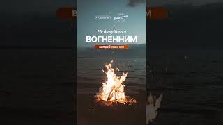 Зустрічати вогненні випробування – це нормально! | Диво кожного дня