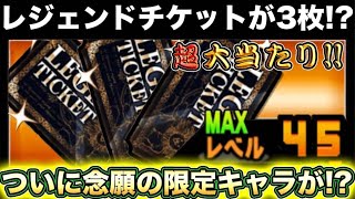 【スマホ版実況】レジェンドチケットが3枚！？果たして伝説レアは当たるのか！3垢でガチャってみた結果！？【にゃんこ大戦争】