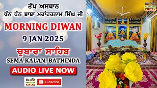 🔴 LIVE | CHUBARA SAHIB | SEMA KALAN, BATHINDA | MORNING DIWAN | 9 JAN 2025 | NANAKSAR KIRTAN