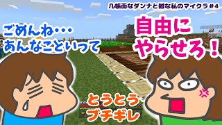 【Minecraft】とうとうブチギレ【夫婦でマイクラ＃4】