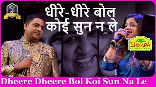 Dheere Dheere Bol Koi Sun Na Le I LP, Mukesh, Lata I Govind Mishra, Nirupama Dey I Old Hindi Songs