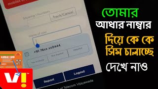 TAF COP Consumer Portal Bangla // তোমার আধার কার্ড দিয়ে কে কে সিম ব্যবহার করছে দেখে নাও