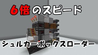 ６倍のスピードで収納できるシュルカーボックスローダーの作り方！！