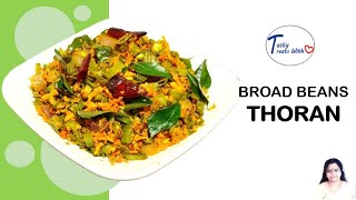 Broad Beans Thoran / Poriyal | Amara Payar Thoran | Easy Side Dish for Lunch | Tasty Treats