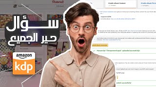 هل النيتش هو نفسه عنوان الكتاب في امازون KDP؟ كيف ولماذا؟ Amazon Guidelines