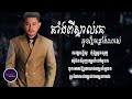 តាំងពីស្គាល់គេ អូនប្លែកខ្លាំងណាស់ ខេម lyrics video