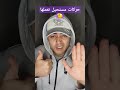 حركات مستحيل تعملها اكسبلور funnyimages shortvideo xoteamsong