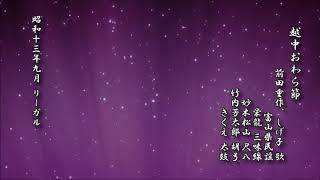 越中おわら節　前田重作、しげ子 歌／富山県民謡【民謡 レコード】