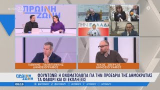 Ν. Σβέρκος - Γ. Παπαγιάννης: Φουντώνει η ονοματολογία για τον ΠτΔ - Τα φαβορί και οι εκπλήξεις