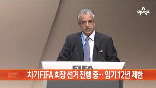 차기 FIFA 회장 선거 진행 중… 회장임기 12년 제한