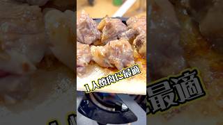 LOGOS岩塩プレートで焼肉！#お料理 #アウトドア #アウトドアグッズ #キャンプ飯 #焼肉 #岩塩プレート