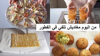 أربع أفكارمتنوعة لمائدتك الرمضانية👌 حضريهم بعينيك مغمضين😋 شهيوات سهلة ولذيذة