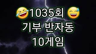 1035회 숨겨진 보물 반자동