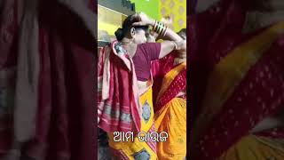 ଆମ ଭାଉଜ | dance by bhauja, beautiful dance, dance, viral dance, funny dance #shorts