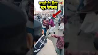 UP के Saharanpur में गन्दे पानी की निकासी को लेकर चले डंडे और पत्थर | UP Police | Hindi News | N18S