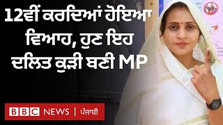 Youngest MP: Rajasthan ਦੀ ਸਭ ਤੋਂ ਨੌਜਵਾਨ ਸੰਸਦ ਮੈਂਬਰ Sanjana Jatav ਦੀ ਕਹਾਣੀ |𝐁𝐁𝐂 𝐏𝐔𝐍𝐉𝐀𝐁𝐈