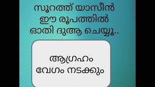 യാസീൻ ഈ രൂപത്തിൽ oothiyal