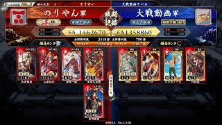 #英傑大戦　第645回【失墜の献策vs’’ザ・ワン’’】