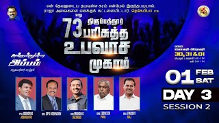 🔴🅻🅸🆅🅴 || 73வது திருப்பத்தூர் உபவாச ஜெபம் || Day 3 || 1 Feb 2025