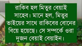 জোর করে বেয়াইনের সাথে রুমডেট || দুষ্টু মিষ্টি ভালোবাসা || Romantic Love Story || Praktan