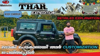 LEDAKH നു പോകാനായി താർ MODIFY ചെയ്തപ്പോൾ😍😍 | THAR MODIFIED FOR ALL INDIA TRIP | CUSTOM ROOF CARRIER