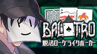 【Balatro】2024年大流行したイカサマポーカーでクリスマスを脳汁漬けにする【VTuber / 無貌次郎】