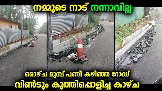 വെറുതെയല്ല നമ്മുടെ നാട് നന്നാവാത്തത് ...എത്ര പ്രതികരിച്ചാലും വീണ്ടും ഈ പണി ചെയ്‌യും