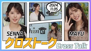 魚住茉由 \u0026 小川千奈 クロストーク 2024.11.05