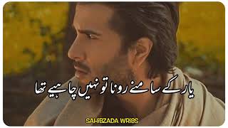 Rona nahi💔||Khuda aur muhabbat season 3 sad status||Urdu poetry deep lines||Rabia wri8s