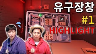 [유구장창] 폭탄을 해체해라! 하이라이트 #1