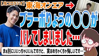 【虫眼鏡】なんか悔しいです、すごく。としみつも触れるかもしれないですけどめちゃくちゃ悔しがってました…ブラーボりょうの個人チャンネルがヤバすぎる伸び方をしている件について語る【虫コロラジオ/切り抜き】