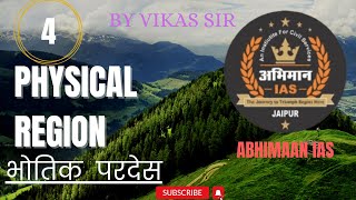 भौतिक परदेस  part 4 BY VIKASH SIR