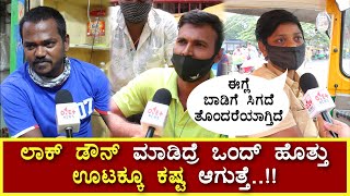 ಸದ್ಯಕ್ಕೆ ಮಾರ್ಕೆಟ್ ಜನರ ಸ್ಥಿತಿ ಗತಿ ಹೇಗಿದೆ ಗೊತ್ತಾ || Public reaction || Oneplusnews kannada