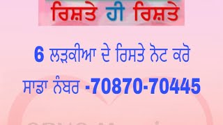 6 ਲੜਕੀਆ ਦੇ ਰਿਸਤੇ @ਰਿਸਤੇ ਹੀ ਰਿਸਤੇ ,@marrige beuruo