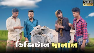 ডিজিটাল দালাল 😂🤣 || রাজবংশী কমেডি ভিডিও || Digital Dalal Rajbanshi Comedy Video || Himangshu Barman