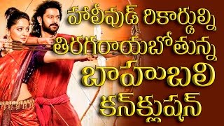 Bahubali 2 trailer - teaser - Hollywood records broken by bahubali conclusion trailer