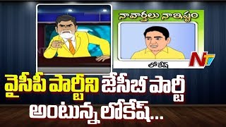 Chandrababu Funny News Reading || Naa Varthalu Naa Ishtam || NTV