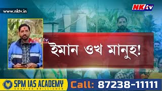 কিমান ওখ মানুহ দেখিছে আপুনি? হয়তো চাৰে ছয় ফুট বা তাতকৈ সামান্য বেছি ওখ লোক দেখিছে