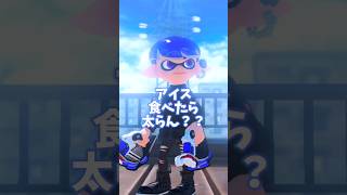 #10歳 #小学生みつきが作った動画 体重は0キロだよっ！♡ #スプラ3 #splatoon3 #体重 #カロリー