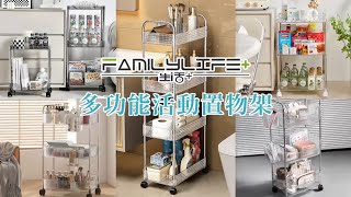 【FL生活+】商品特色篇-多功能推車活動置物架(A-197~A-226)